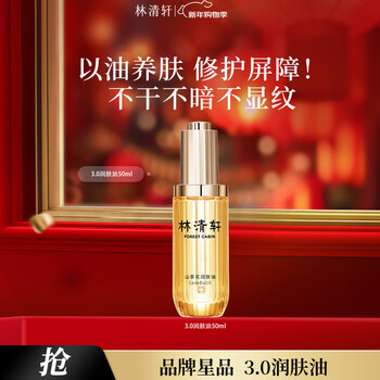 Lin qingxuan camellia 3.0 facial essence oil uses oil to nourish skin, repair barrier, anti-wrinkle and light lines essence skin care new year gift 1 3.0 essence oil 50ml
