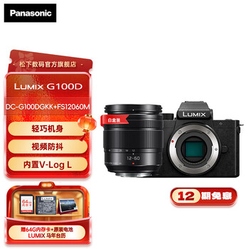 Panasonic (panasonic) official direct g100d mirrorless entry-level student digital camera compact and portable vlog shooting selfie flip screen m4/3 format g100d丨 12-60f3.5-5.6 white box set