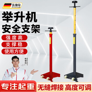 Faxianqi lift safety bracket jack gearbox bracket car lift safety support auto repair and maintenance tools
