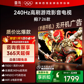 Ffalcon thunderbird tv peng 7 26 models 55-inch high-end va full channel 240hz high brush hdmi2.1 94%p3 color gamut spiritual control system tv 55s78a