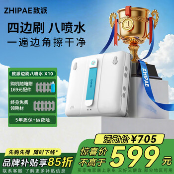 Zhipai eight water-spraying four-sided brush window cleaning robot x10 fully automatic smart home high-rise glass cleaning robot window cleaning artifact