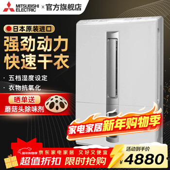 Mitsubishi mj-e80cf-c dehumidifier household japanese original imported dehumidifier bedroom drying clothes bedroom dehumidifier 14l/day 40-70 silver ion purification 5-speed dehumidification setting