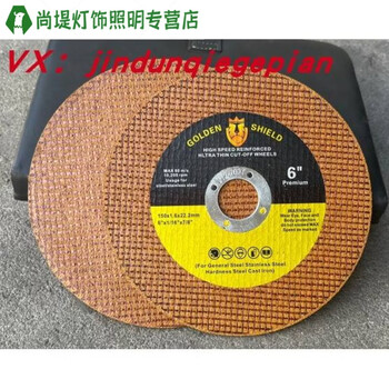 Junmo golden shield 125 large angle grinder cutting disc stainless steel sharp and durable explosion-proof double mesh non-black angle grinding disc 150*1.6*2250 pieces