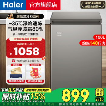 Haier freezer small household freezer first class energy efficiency energy saving silent frost-free frost reduction 80% refrigerator freezer small fresh-keeping small freezer official flagship store home appliances state subsidy 100l丨-35 deep cold丨triple antibacterial丨frost reduction 80%
