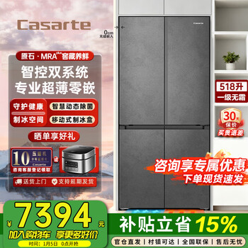 Casarte 518-liter original stone cross-door refrigerator 594mm ultra-thin zero-inlay, first-level energy efficiency intelligent control dual system, cellaring and preservation, dynamic sterilization and purification, replacement subsidy bcd-518wgctdm4guu1 594mm ultra-thin zero-inlay