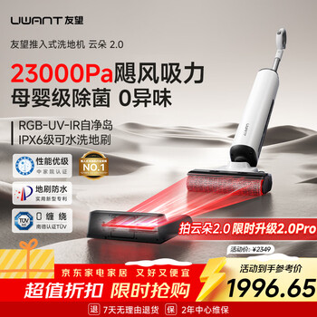 Uwant youwang yunduo 2.0 floor scrubber, 23kpa suction, 0 tangled hair, ultra-thin lying flat, push-in washing, mopping and suction integrated automatic cleaning and mopping machine, yunduo 2.0 (upgraded to shifa 2.0pro)