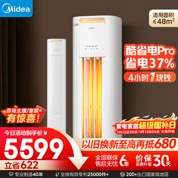 Midea air conditioner 3 hp cool power saving pro super level energy efficiency power saving frequency converter living room air conditioner cabinet vertical national subsidy kfr-72lw/n8ks1-1p worry-free installation