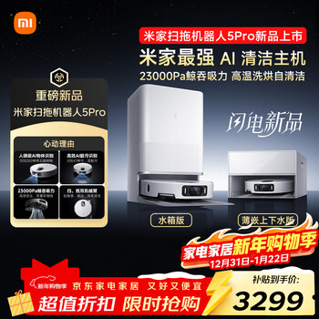 Mijia's annual blockbuster new product: sweeping robot 5 pro ai intelligent interactive dual robotic arms high suction sweeping and mopping integrated mopping floor washing machine vacuum cleaner