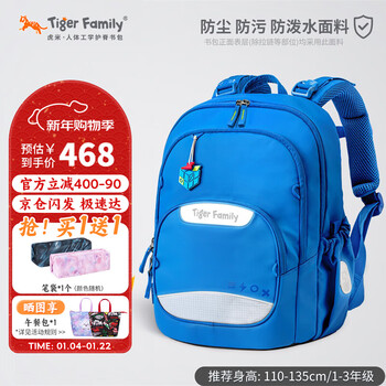 Tigerfamily tiger primary school bag 1-3 grade children's school backpack boys and girls spine protection large capacity backpack