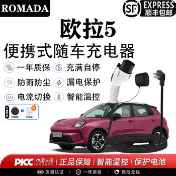 Romada euler 5 car charger 3.5kw/7kw portable 220v household grounding-free ac charging pile euler 5 display model 7kw 16a-32a four-speed switching 15 meters cable