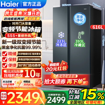 Haier refrigerator 616 liters double-door door-to-door household large capacity first-class energy efficiency dual-frequency air-cooled, frost-free, sterilization and odor-free refrigerator with 20% trade-in national subsidy haier refrigerator 616 liters large capacity + first-class dual frequency conversion + black gold purification