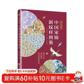 The icing on the cake: chinese song brocade new pattern illustrated book