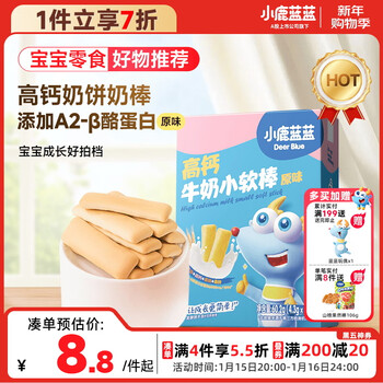 Fawn blue high calcium milk small soft stick biscuits original flavor baby and children's snacks milky snacks good grip 60.2g