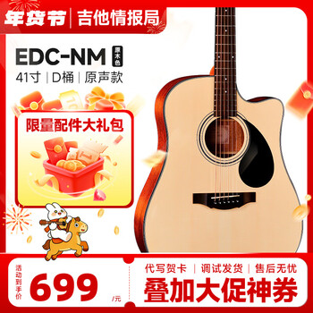 Kepma (kepma) kepma edc/eac guitar beginners' entry-level folk guitar beginner's kepma folk white adult electric box edc nm丨wood color 41 inches