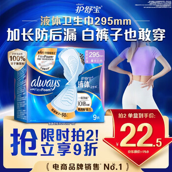 Hushubao liquid sanitary napkins, 9 pieces, extra long, 295mm, multi-purpose, day and night use, ultra-thin imported sanitary napkins, non-sensory protection
