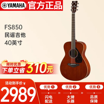 Yamaha (yamaha) fs850 mahogany top back and side veneer beginner folk acoustic guitar 40 inches fingerstyle