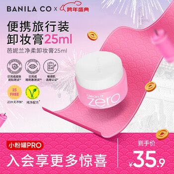 Banila co pure classic makeup remover 25ml small powder jar pro banila sample gentle cleansing travel pack