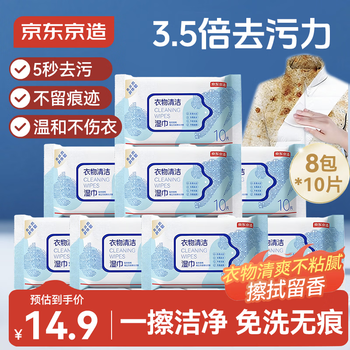 Jing tokyo made clothing cleaning wipes 10 pieces * 8 packs, down jacket wet wipes, portable small pack, oil stain removal wipes
