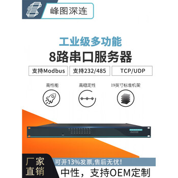 8-channel, 16-channel serial port server 1u rack-mounted photoelectric isolation industrial grade rs485/232 network transfer port 8-channel serial port server