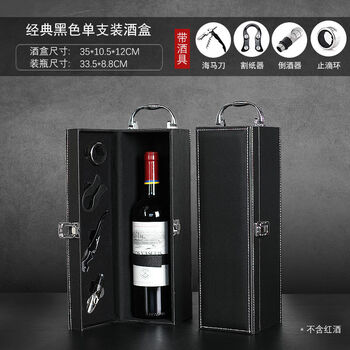 Fantasy red wine box single box red wine leather box wine gift box wine box red wine packaging box 1 box black single box with wine utensils