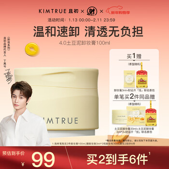Kimtrue qiechu mashed potatoes 4.0 makeup remover balm gentle skin nourishing makeup remover deep cleansing 100ml skin nourishing net removes sensitive eyes and lips