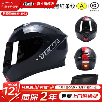Yema (yema) motorcycle helmet, electric vehicle, full-face helmet, men's and women's all-season motorcycle 3c certified adult riding battery bike safety helmet, black and red stripe - transparent mirror + tea mirror + anti-fog patch, transparent lens