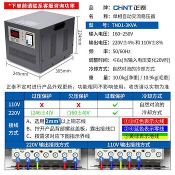 Chint voltage stabilizer fully automatic ac 220v household industrial high-power refrigerator power supply voltage stabilizer tnd1 single-phase voltage stabilizer 3000va