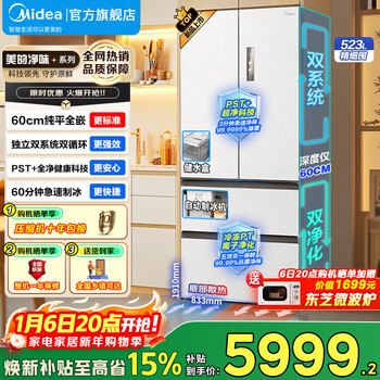 Midea machine king 550 m60 series french-style refrigerator double-door multi-door four-door ultra-thin flat-mounted large capacity built-in ice-making dual system dual cycle national subsidy 15% mr-550wufipze xiyun white