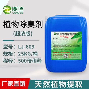 Langjie plant deodorant microbial spray tower farm garbage station sewage septic tank toilet deodorization plant deodorant 500 times
