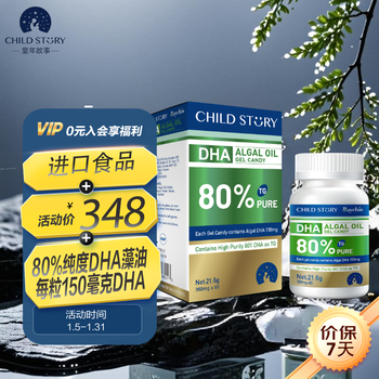 Childhood story child story dha children's algae oil pregnant women dha 80% purity 60 capsules original imported 60 capsules * 1 bottle