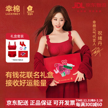 Luckmeey red underwear set invisible seamless wedding veil bridal gift box women's underwear bra zodiac year of the horse new year lucky red zhu xudan same style co-branded gift box m (70abc/75abc)
