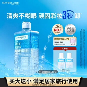 Maybelline eye and lip remover 400ml cleansing oil makeup remover water gentle deep cleansing new year gift large capacity newly launched