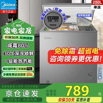 Midea freezer household 100/143/200 liter kmf freezer single temperature refrigeration freezing preservation small freezer no need for frequent defrosting first level energy efficiency power saving refrigerator frost reduction new year's eve frost reduction 80% first level energy efficiency 200l 200kmf(e) gray