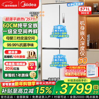 Midea refrigerator 571 four-door refrigerator ultra-thin zero-embedded first-class energy efficiency dual-frequency cross-door bottom cooling household refrigerator wifi intelligent control 571 ultra-thin zero-embedded first-class dual-frequency conversion tassel white