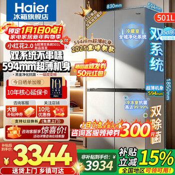 Haier 501 liter dual system refrigerator 2025 new product xiaohonghua cross-shaped four-door 594mm ultra-thin built-in refrigerator first-class energy efficiency air-cooled frost-free large capacity dual-system dual cycle + black gold purification + new first-class dual frequency conversion