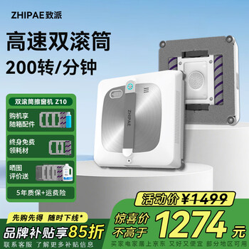 Zhipae four-sided brush + double roller window cleaning robot z10 fully automatic household cleaning glass cleaning robot window cleaning artifact window washing robot