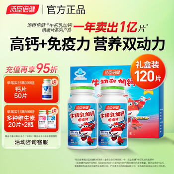 Tomson by-health bovine colostrum plus calcium chewable tablets calcium tablets for children, teenagers and students 6-13 years old 4-6 years old to enhance immunity gift box bovine colostrum plus calcium 60 tablets*2 bottles (expires in june 26)