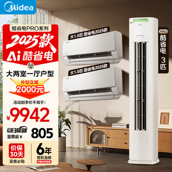 Midea air conditioner cool and energy-saving 2025 model series package, buy one set, new level of energy efficiency, variable frequency heating and cooling, horizontal hanging unit + living room vertical cabinet unit, national subsidy, cool and energy-saving 2025 model (large two bedrooms and one living room)