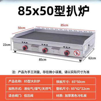 Gas griddle commercial stall hand cake machine egg cake filling stove large gas iron plate squid cold noodle machine gas 85*50 thickened 8mm