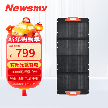 Newman (newsmy) solar panel 100w car outdoor power bank charging board fast charging camping folding portable