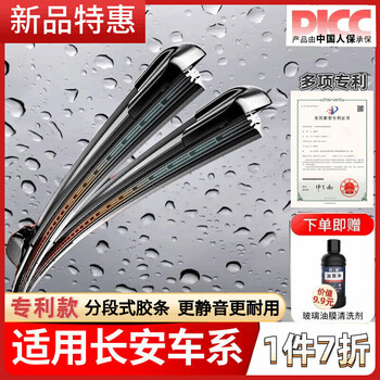 Wandfu is suitable for changan cs35/cs75 eado xt wipers cs15 yuexiang v3/v7 ruicheng boneless wipers cs55 patented silent model 1 pair