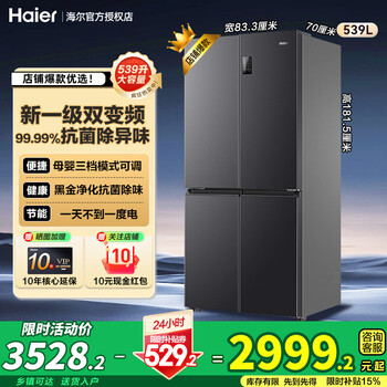 Haier refrigerator four-door 539-liter xingyun cross-door double-door black gold purification first-level frequency conversion air-cooled frost-free large-capacity household refrigerator flagship store hot sale dark color 539-liter black gold purification + wifi intelligent control