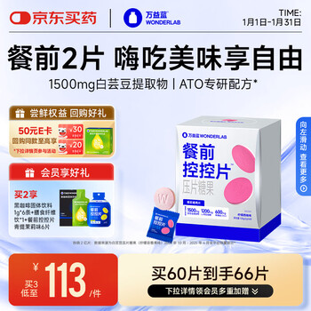 Wonderlab white kidney bean pre-meal control tablets, dietary fiber, sugar, carb and oil feast, belly fat blocker 60 tablets