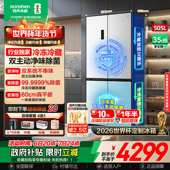 Rongsheng cube sugar 505 active dual purification dual system cross four-door ultra-thin zero embedded refrigerator home ice making level one energy efficiency bcd-505p60czmad white world cup