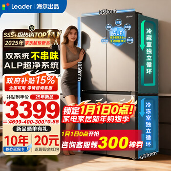 Haier refrigerator 2025 new product commander 575 dual-system dual-cycle four-door cross-to-double-door household large-capacity dual-frequency refrigerator with first-level energy efficiency national subsidy 575丨dual system without odor丨alp ultra-clean system丨three-speed temperature change for mother and baby