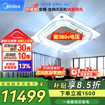 Midea central air conditioning ceiling unit ceiling air conditioning duct unit 5 hp variable frequency heating and cooling, new level of energy efficiency, energy saving 380v rfd-120qw/bsdn8y-d(b1)a 5 hp, first level energy efficiency national subsidy