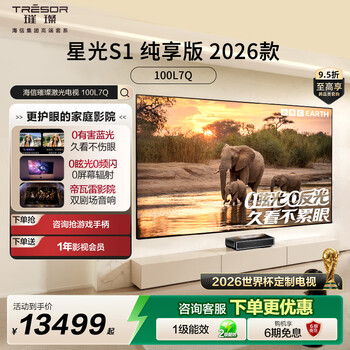 Hisense brilliant rgb laser tv big mint starlight s1 pure edition 100-inch large screen eye protection 100l7q national subsidy national subsidy 98-100 world cup customized tv 100-inch