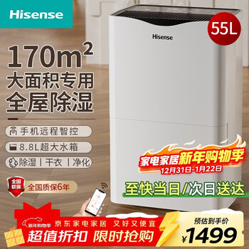 Hisense dehumidifier/dehumidifier 55 liters/day app intelligent control household drying dehumidifier villa basement duplex warehouse industrial moisture absorber large area dehumidification dryer