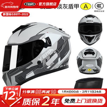 Yema (yema) motorcycle helmet, electric vehicle, full-face helmet, men's and women's all-season motorcycle 3c certified adult riding battery bike helmet, pia cold gray shield - transparent mirror + tea mirror + anti-fog patch, transparent lens