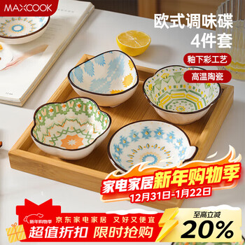 Maxcook condiment dish, 4-pack of condiment dishes, household ceramic tableware, bohemian style mctc1481